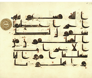 Detalle de la escritura en un Corán
