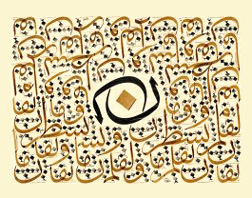La letra-nun en un Corán