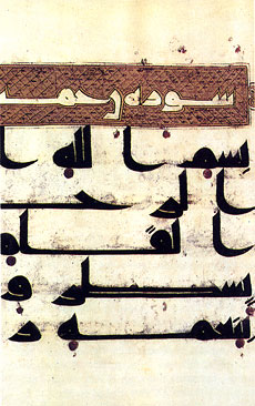 Página de un Corán en caligrafía cúfica (siglo X)